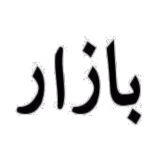 Wah Daal Moong 32g Pack-img