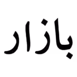 Biscotto Wafer Sticks Vanilla Delights Tin 125g-img